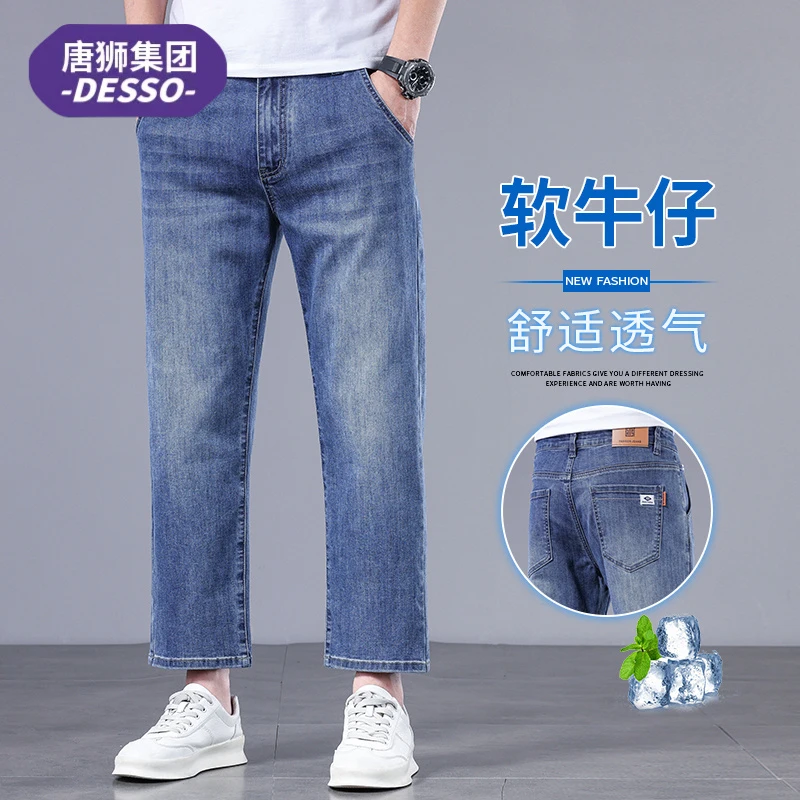 唐狮集团DESSO柔软牛仔裤子男款夏季薄款潮流直筒宽松休闲九分裤