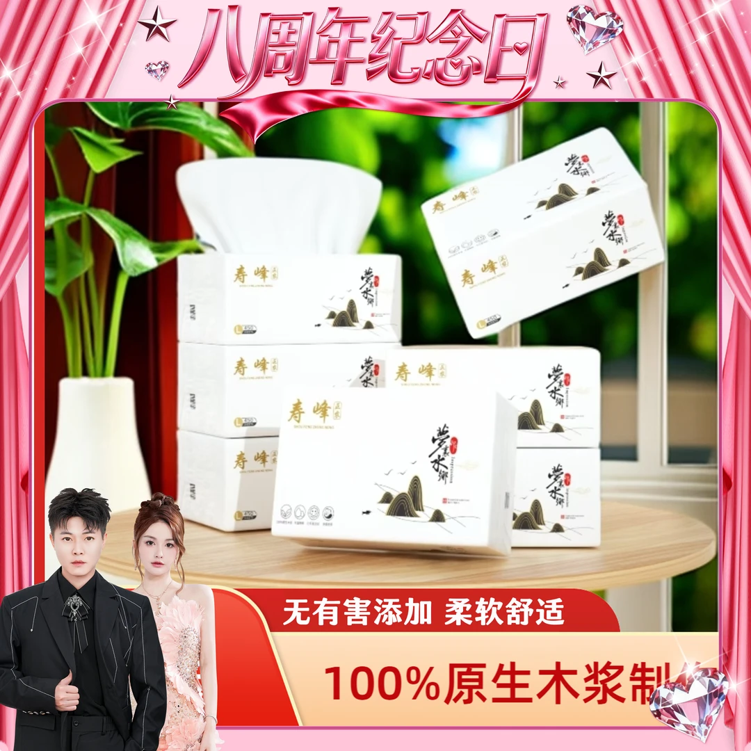 寿峰正农-梦里水乡系列抽取式柔软家庭绵柔纸巾亲肤抽纸家用