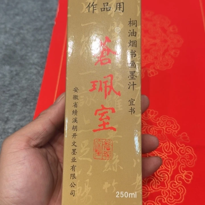 苍佩室作品用桶油墨汁一瓶