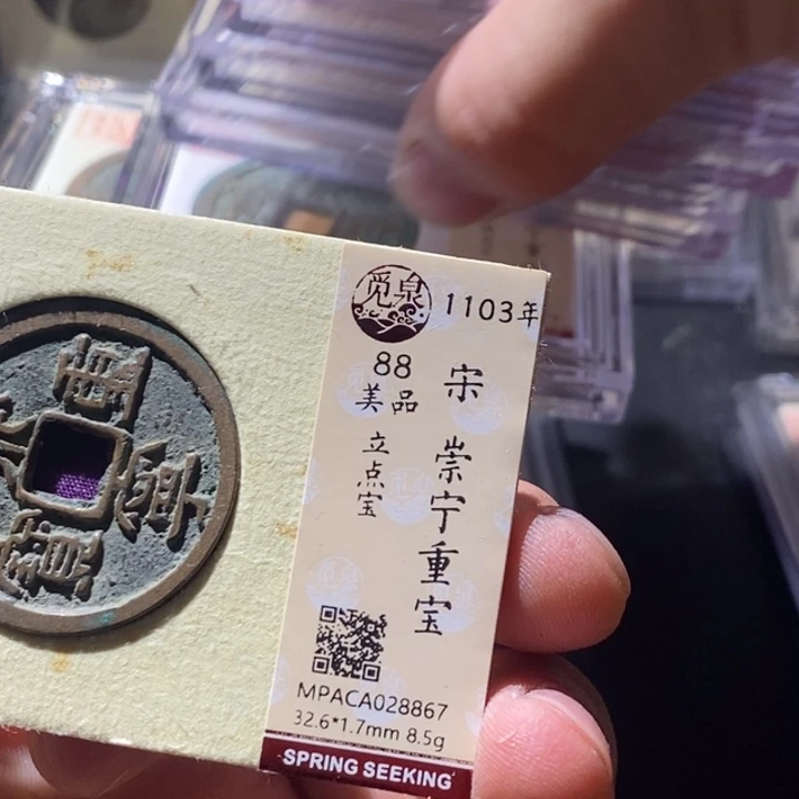铜觅泉评级古钱币一枚 周浩