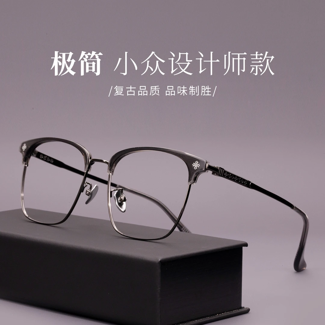 5113男款小众设计师半框纯钛商务眉毛架超轻复古时尚蓝光大框框镜