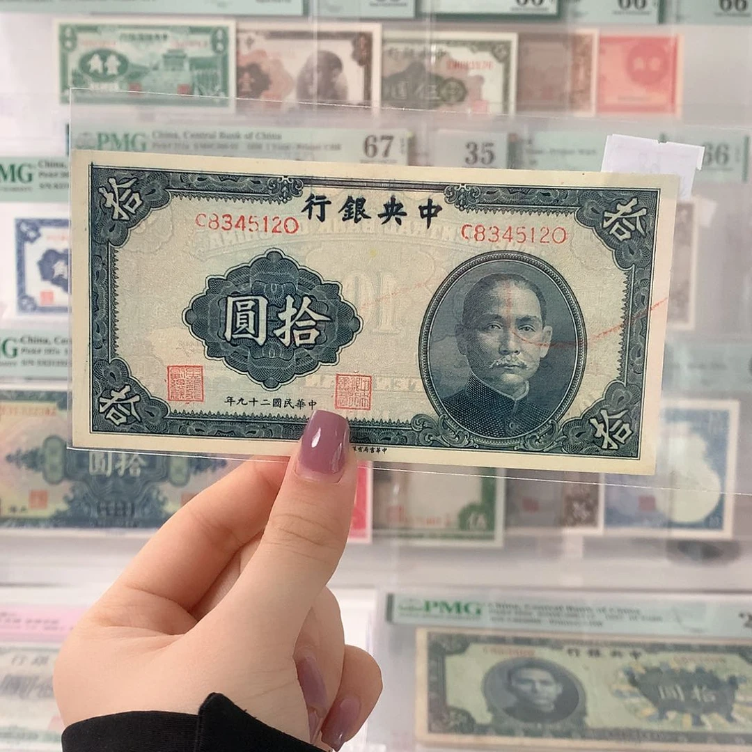 中央银行拾圆单张8345120