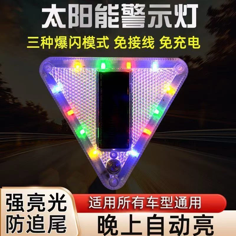 太阳能警示爆闪灯强光货车夜间示宽尾灯强磁铁防盗充电