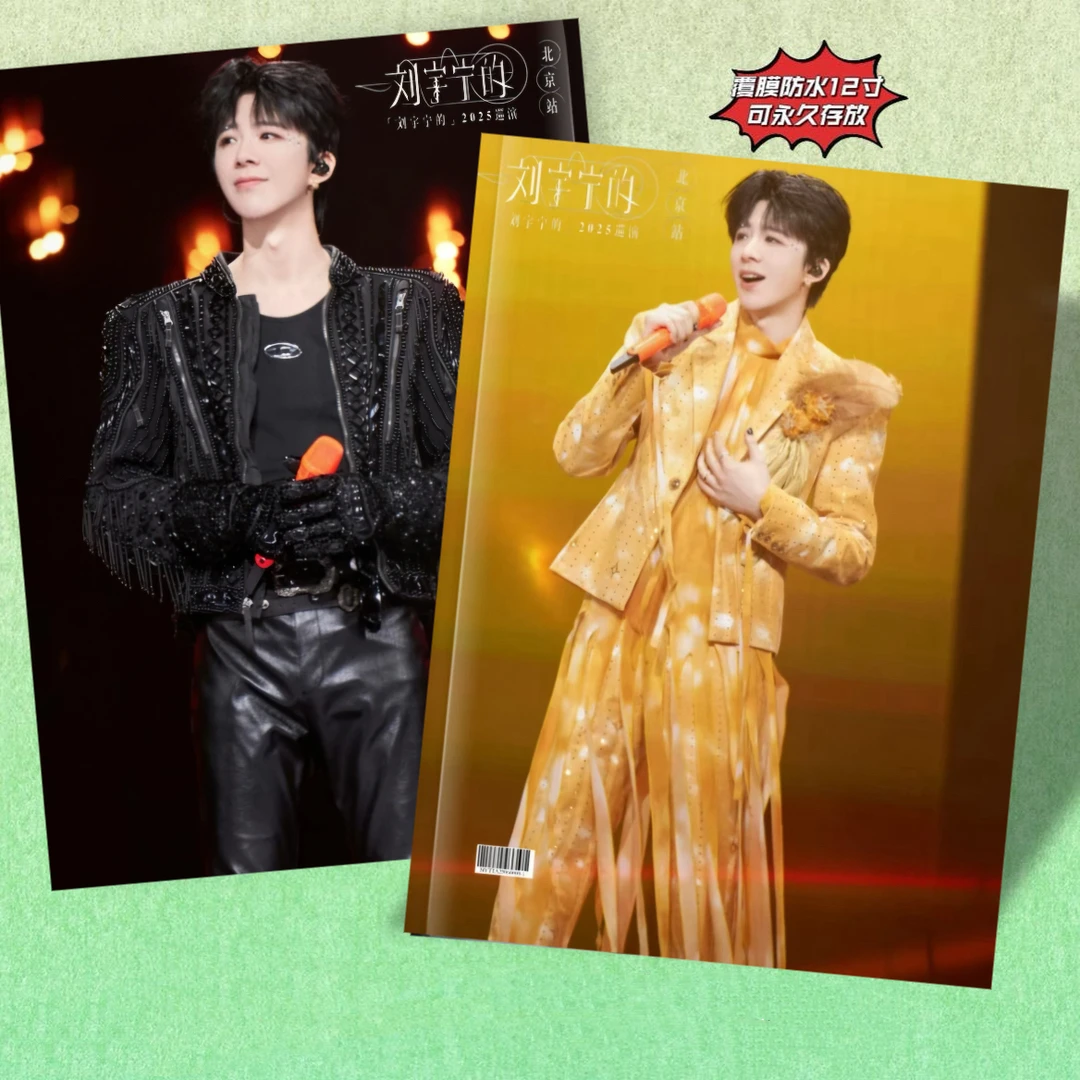 刘宇宁北京深圳演唱会歌词本刘宇宁武汉演唱会纪念册收藏纪念册
