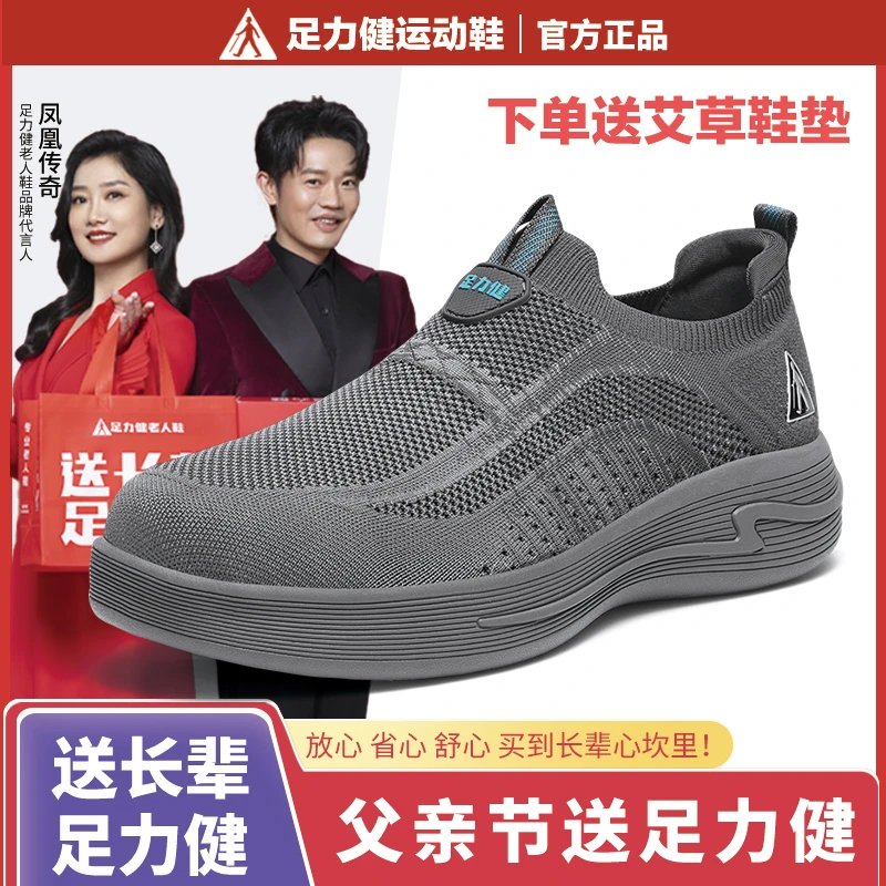 【父亲节送爸爸】足力健运动鞋2025夏透气中老年户外防滑运动休闲鞋