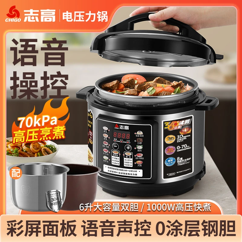 Chigo/志高0涂层钢胆电压力锅6升语音声控智能高压锅多功能开盖煮