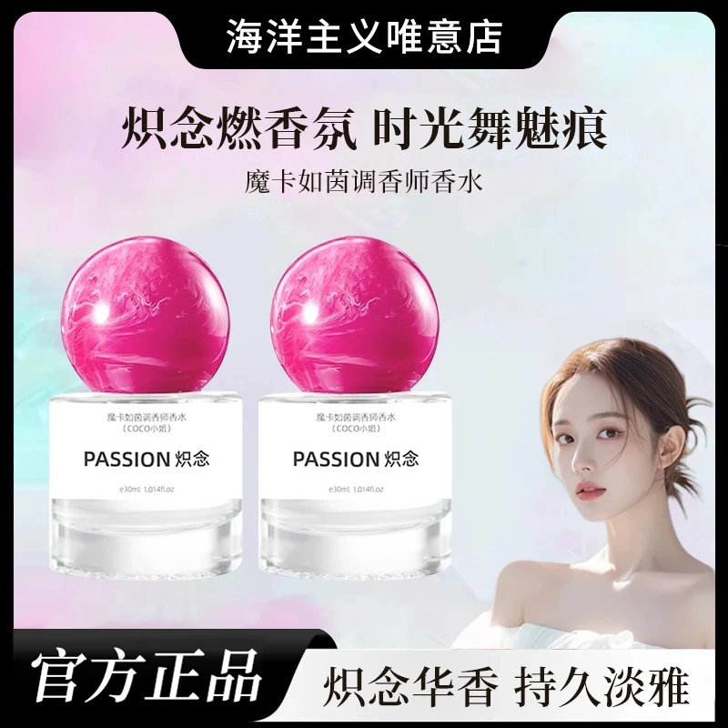 【网红推荐】拂若念系列炽念依兰香水持久留香花果淡香高档香水正品