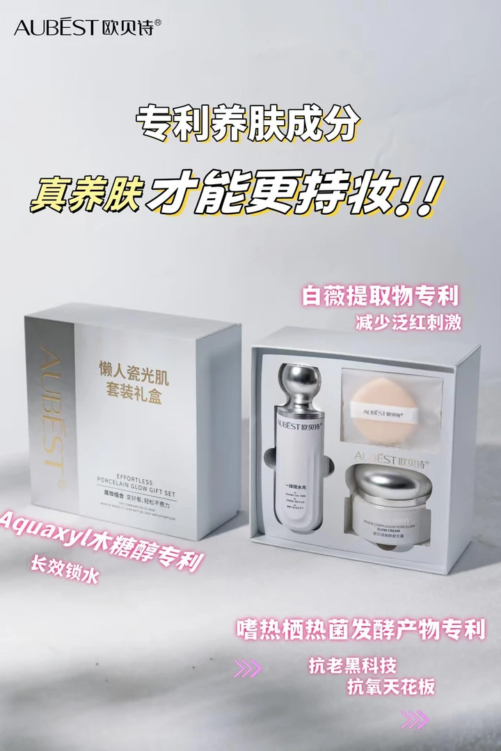 欧贝诗懒人水光素颜液素颜霜瓷光肌礼盒保湿提亮肤色遮瑕修饰