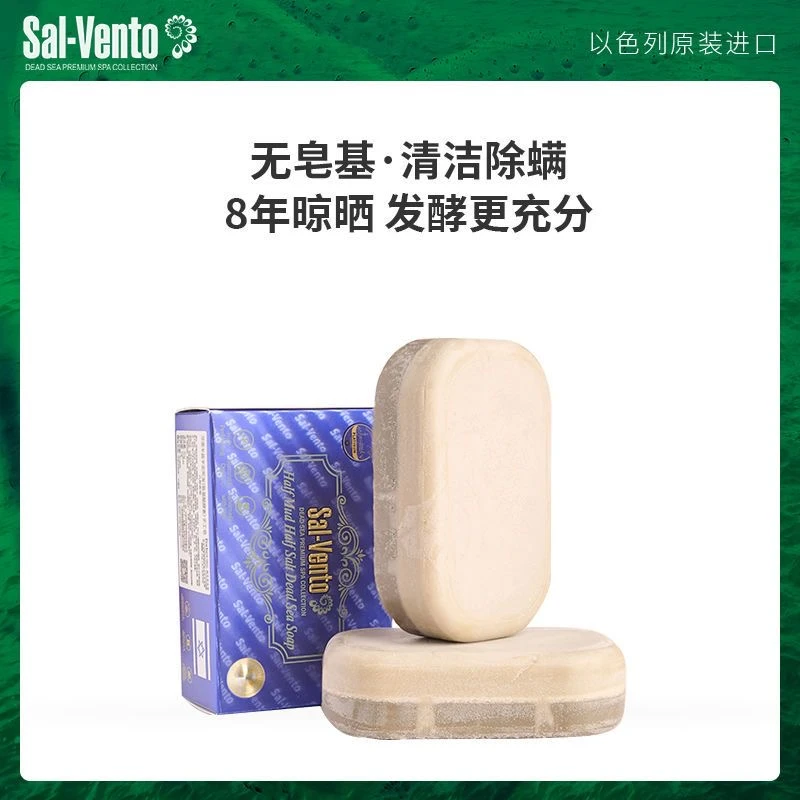 进口半盐半泥死海皂