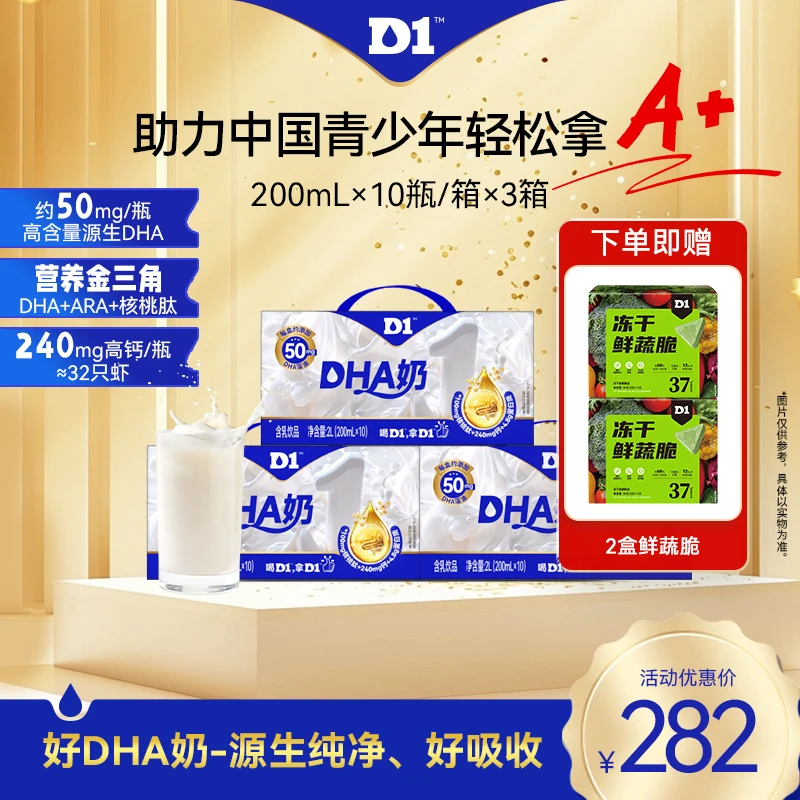 D1DHA奶200ml/瓶高营养源生DHA天然乳钙浓奶香 守护儿童成长