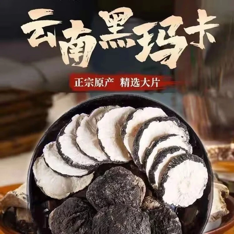 玛卡正宗整个切片大个云南玛卡泡茶丽江玛咖干果马卡泡水泡酒