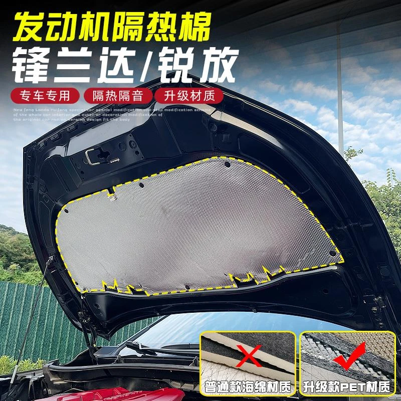2022-25款丰田卡罗拉锐放锋兰达机盖隔热棉改装专用发动机保护罩