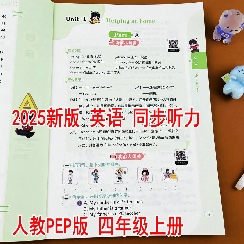 2025新版四年级上册英语同步听力训练人教PEP版口语跟读词汇句子