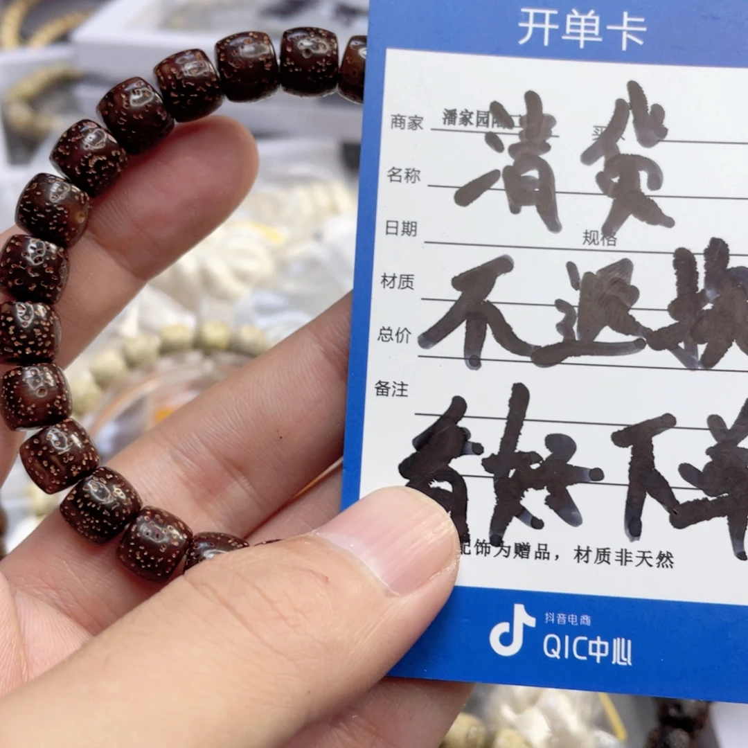 星月菩提手串19号清货处理
