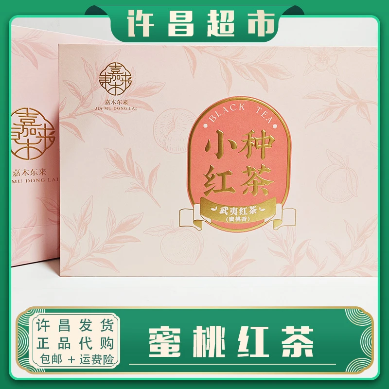 【京东包邮】许昌茶叶超市武夷红茶蜜桃红茶高端礼盒定制中秋好礼