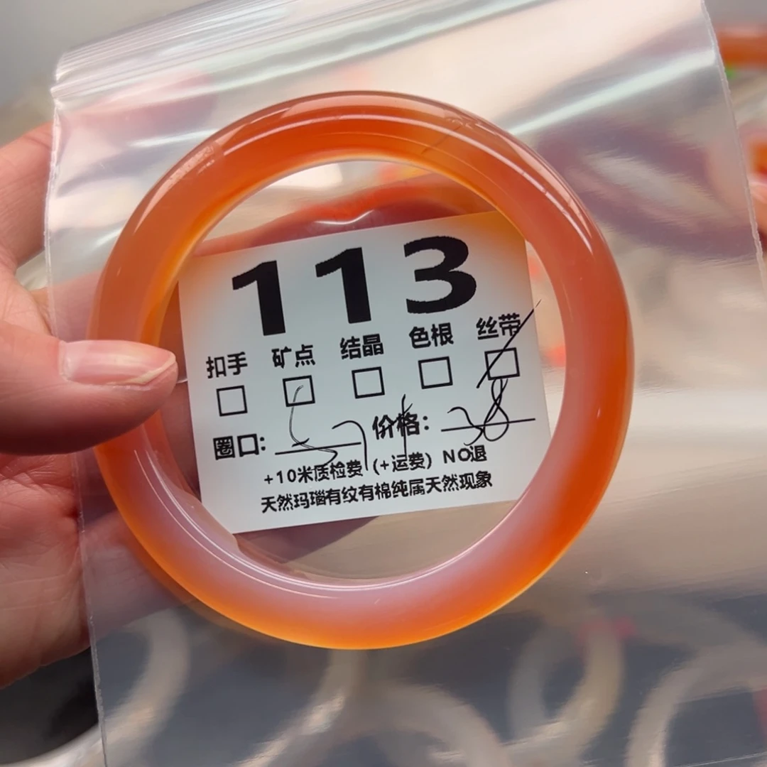 玛瑙/玉髓手镯未镶嵌113