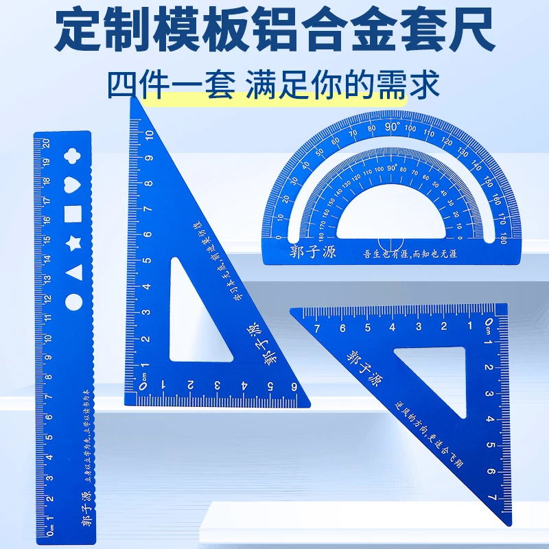 定制铝合金多功能套尺中小学生专用刻名字四件套装尺孩子奖品礼物