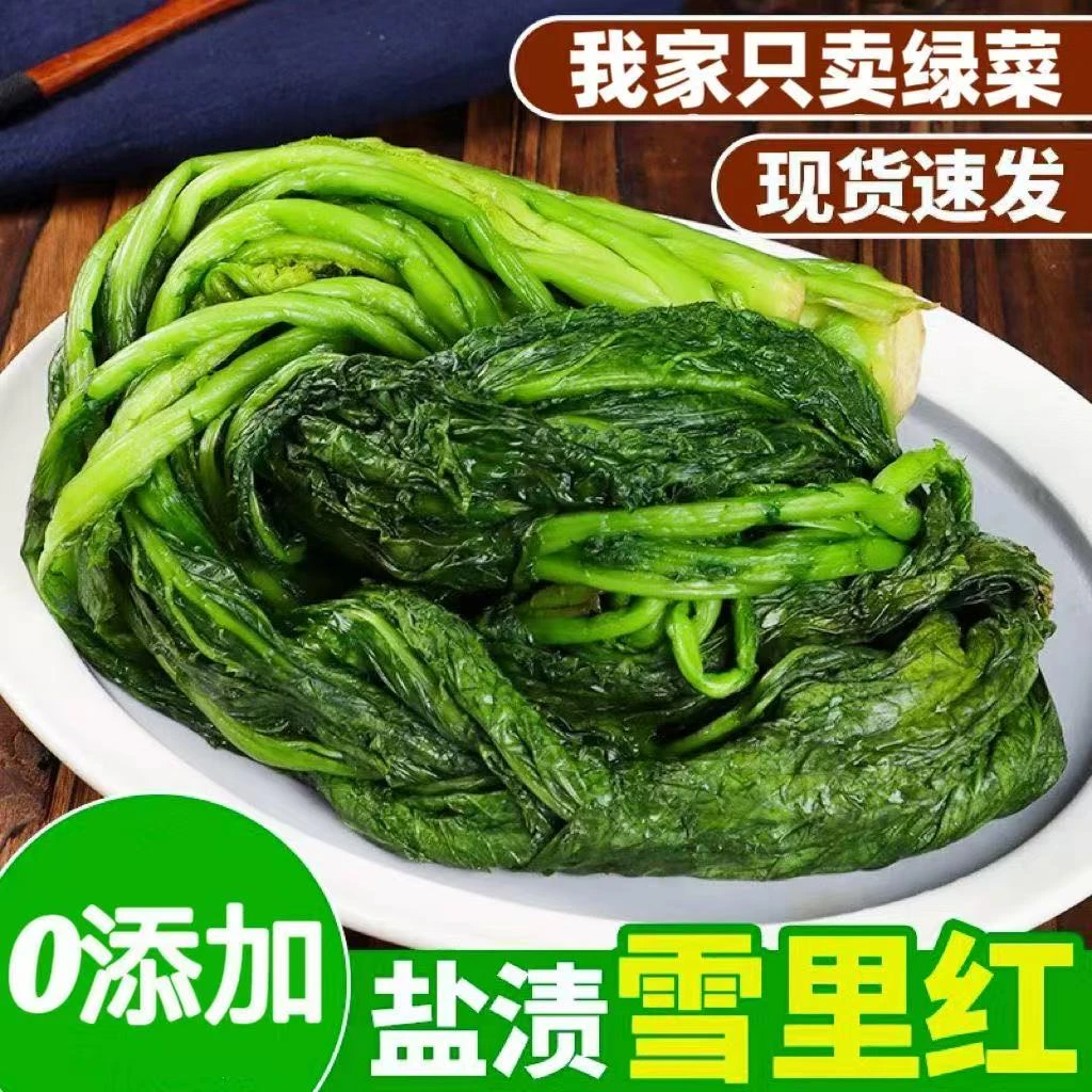 (三斤)农家大缸腌制新鲜雪里红菜优质下饭菜炖豆腐绿菜鲜嫩
