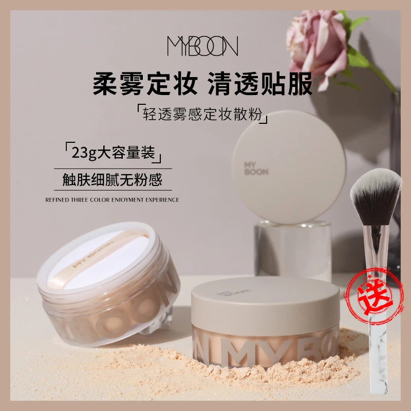 MYBOON迈本轻透雾感定妆散粉细腻轻薄无妆感持妆不易脱妆蜜粉饼