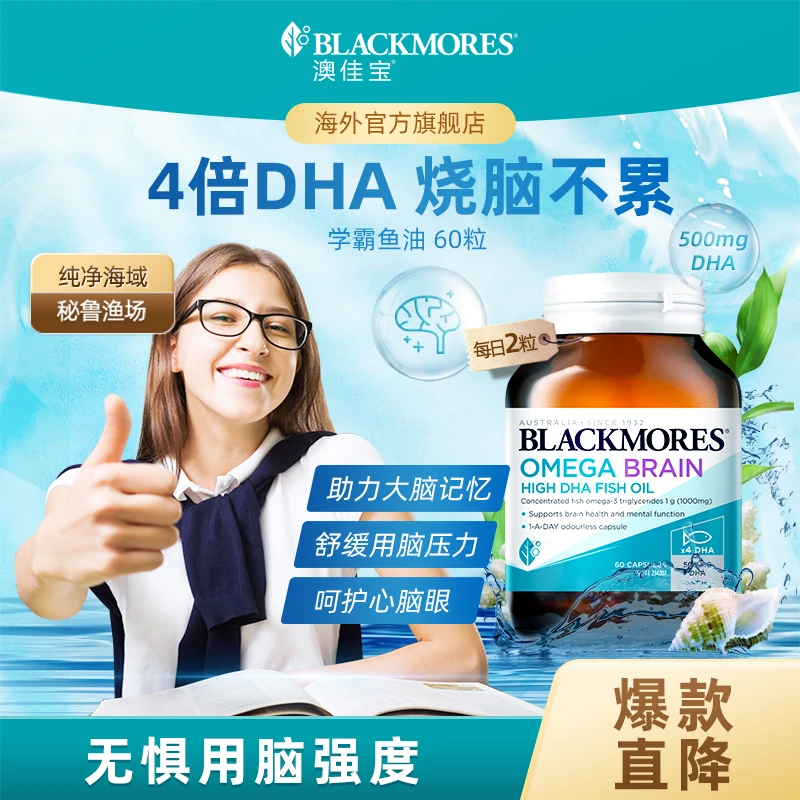 【4倍DHA】澳佳宝深海脑铂金鱼油60粒/瓶四倍DHA高浓度优选儿童DHA