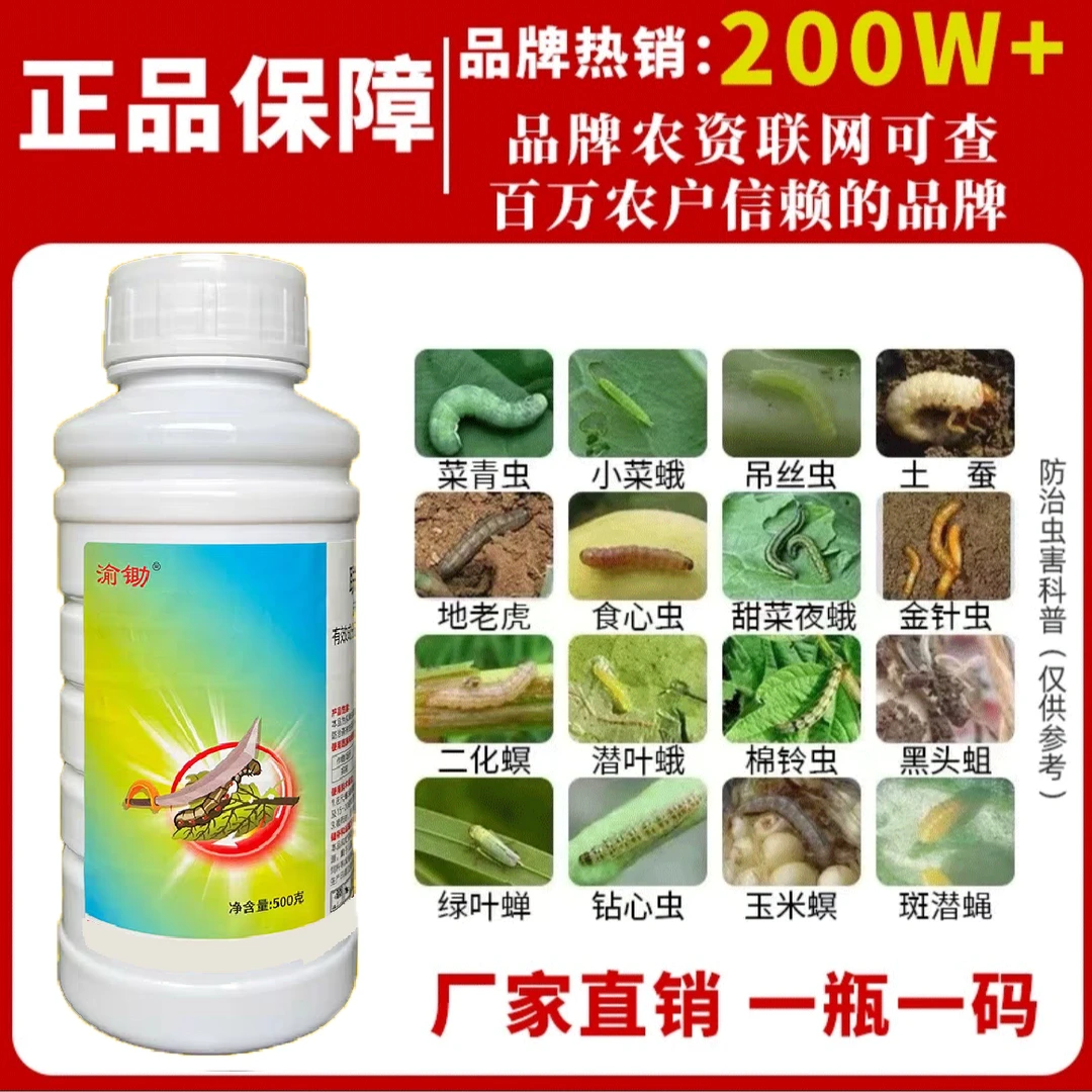 果树果园蔬菜家用菜青虫小菜蛾食心虫卷叶螟专用杀虫剂