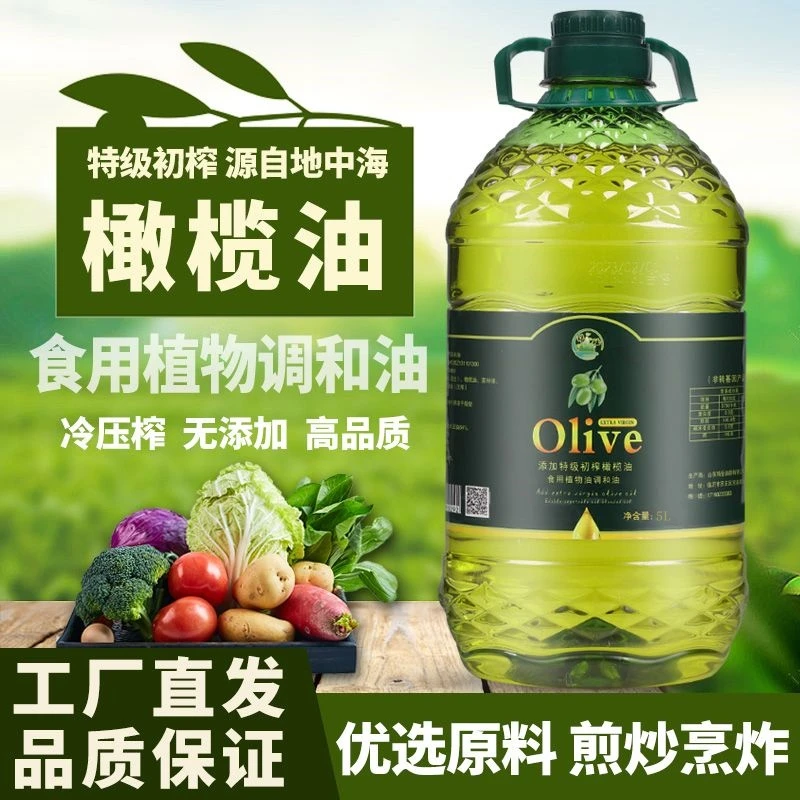 橄榄调和油5升装橄榄油食用油桶装炒菜植物油健康烹饪油营养健康