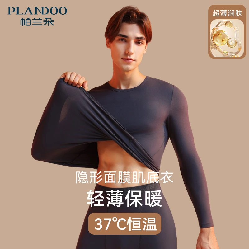 帕兰朵【羊绒蛋白】男士轻薄保暖套装秋冬无痕打底10A抗菌秋衣秋裤