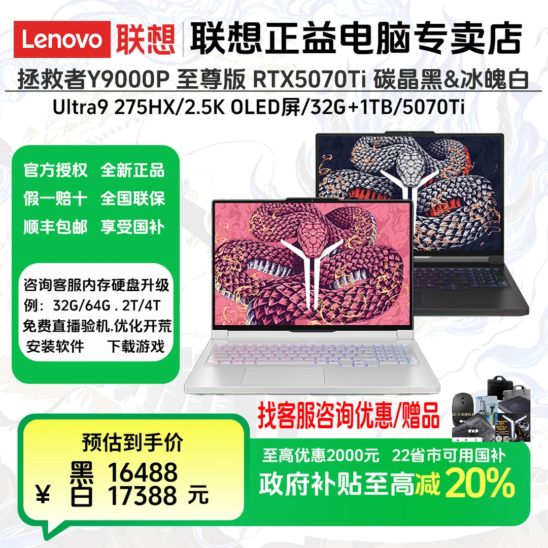 【政府补贴】联想拯救者 Y9000P 2025款 至尊版 5070Ti 笔记本
