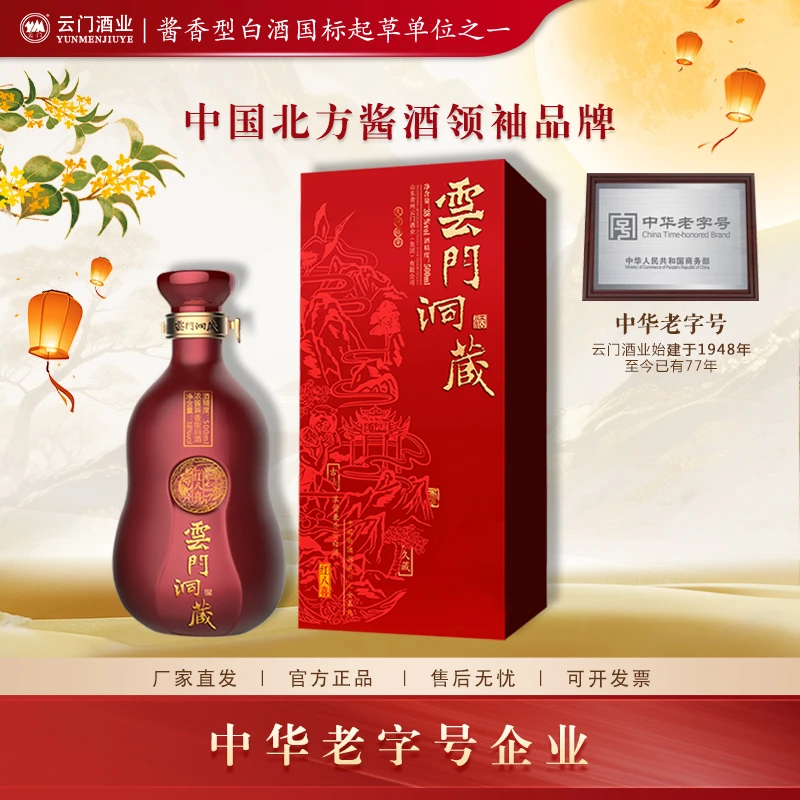 云门【中秋好酒】洞藏红八喜38度兼香型白酒纯粮食白酒38度500ml