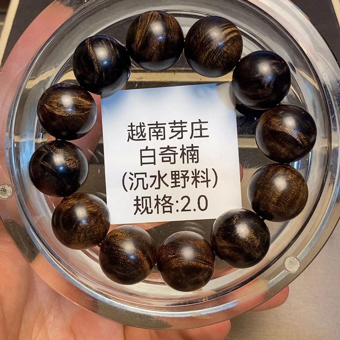 沉香手串大**评芽庄白奇楠2.0沉水多样性其一