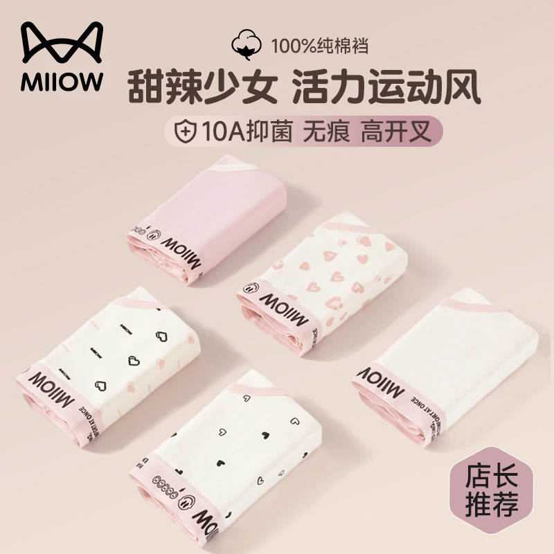 猫人透气内裤纯棉女高开叉抑菌裆无痕中腰少女2025新款春三角短裤