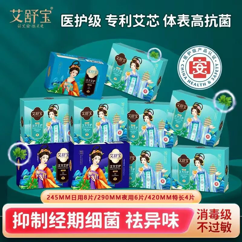 艾舒宝艾草卫生巾超薄透气日夜用超长护垫组合姨妈巾整箱官方正品