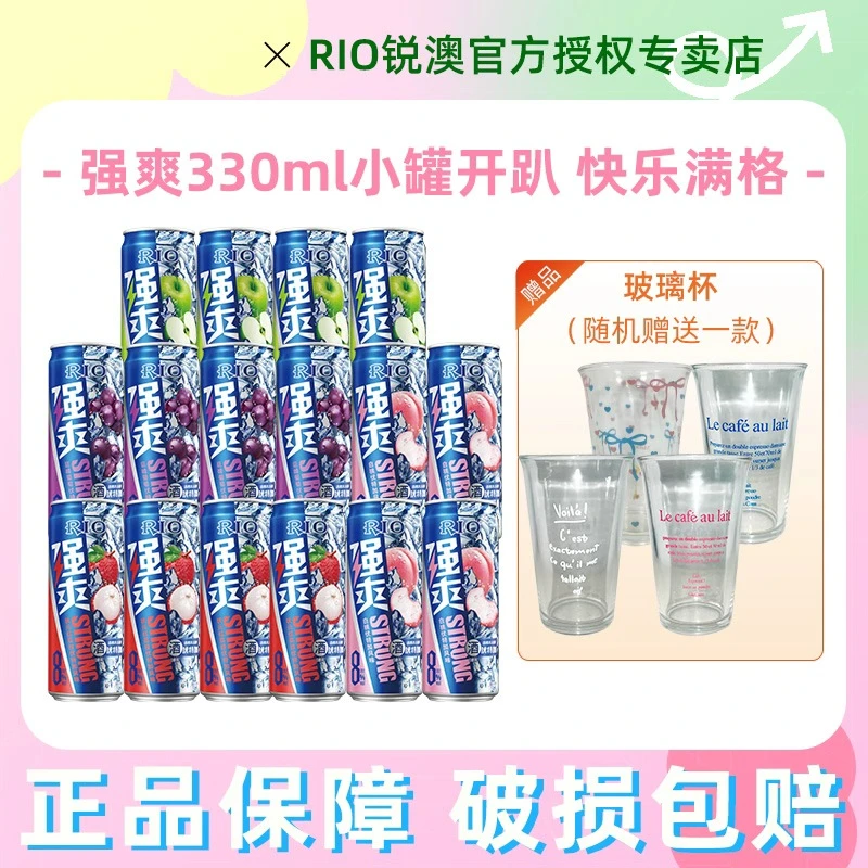 RIO锐澳强爽系列果味鸡尾酒套装330ml*16罐(四口味)