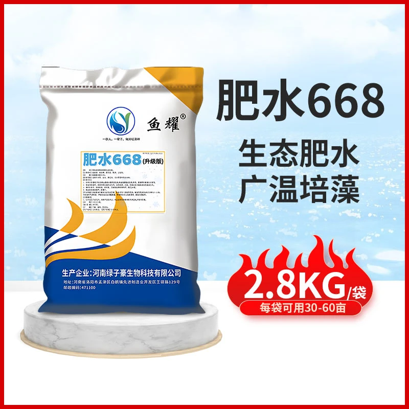 鱼耀肥水668升级版水产南美白对虾养殖大水面肥水专用饲料添加剂