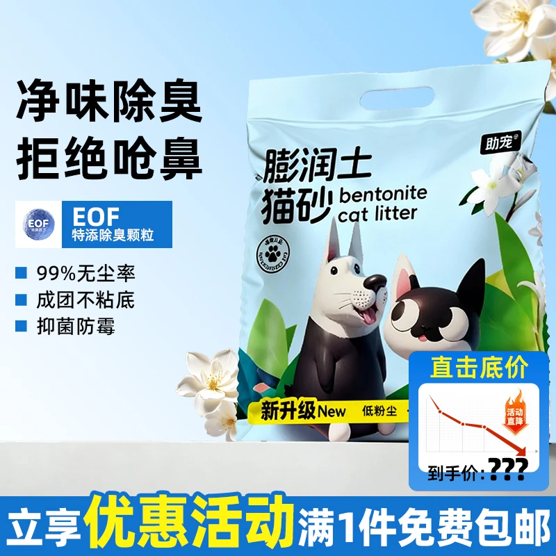 膨润土猫砂包邮买10斤送10斤除臭秒结团近无尘猫砂抑猫咪必备用品