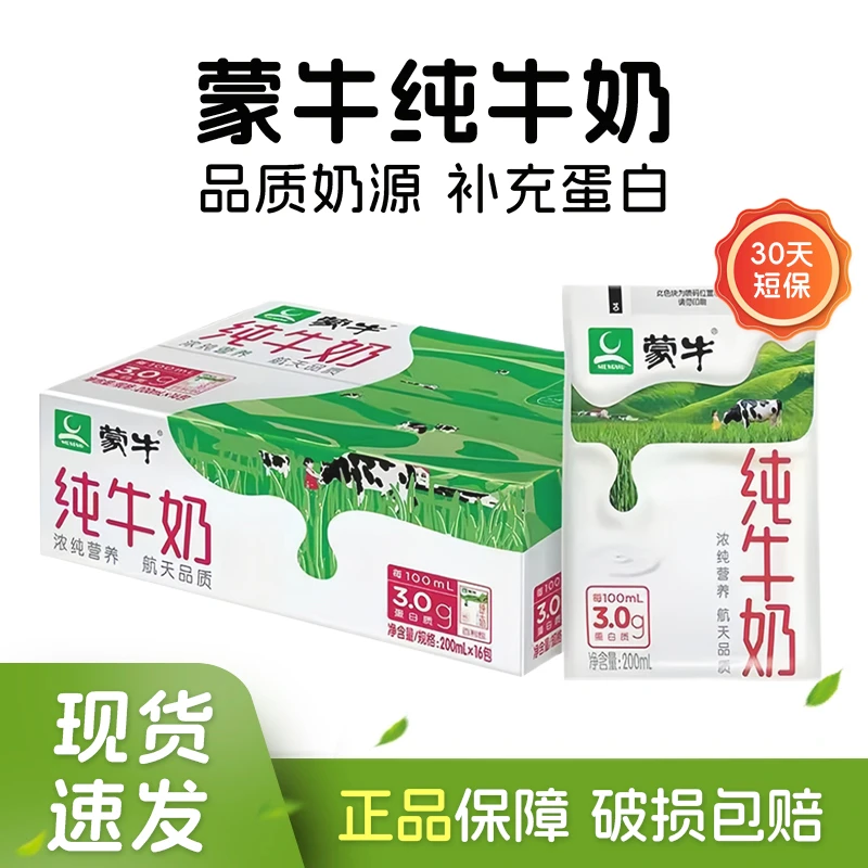 【超市同款】蒙牛纯牛奶200ml*16袋百利包整箱健康纯牛奶访友送礼原生高钙