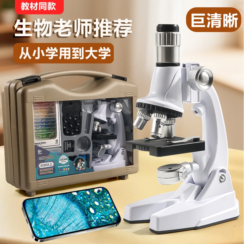 童喆小学生显微镜儿童初中生科学实验套装专业级益智玩具男女孩
