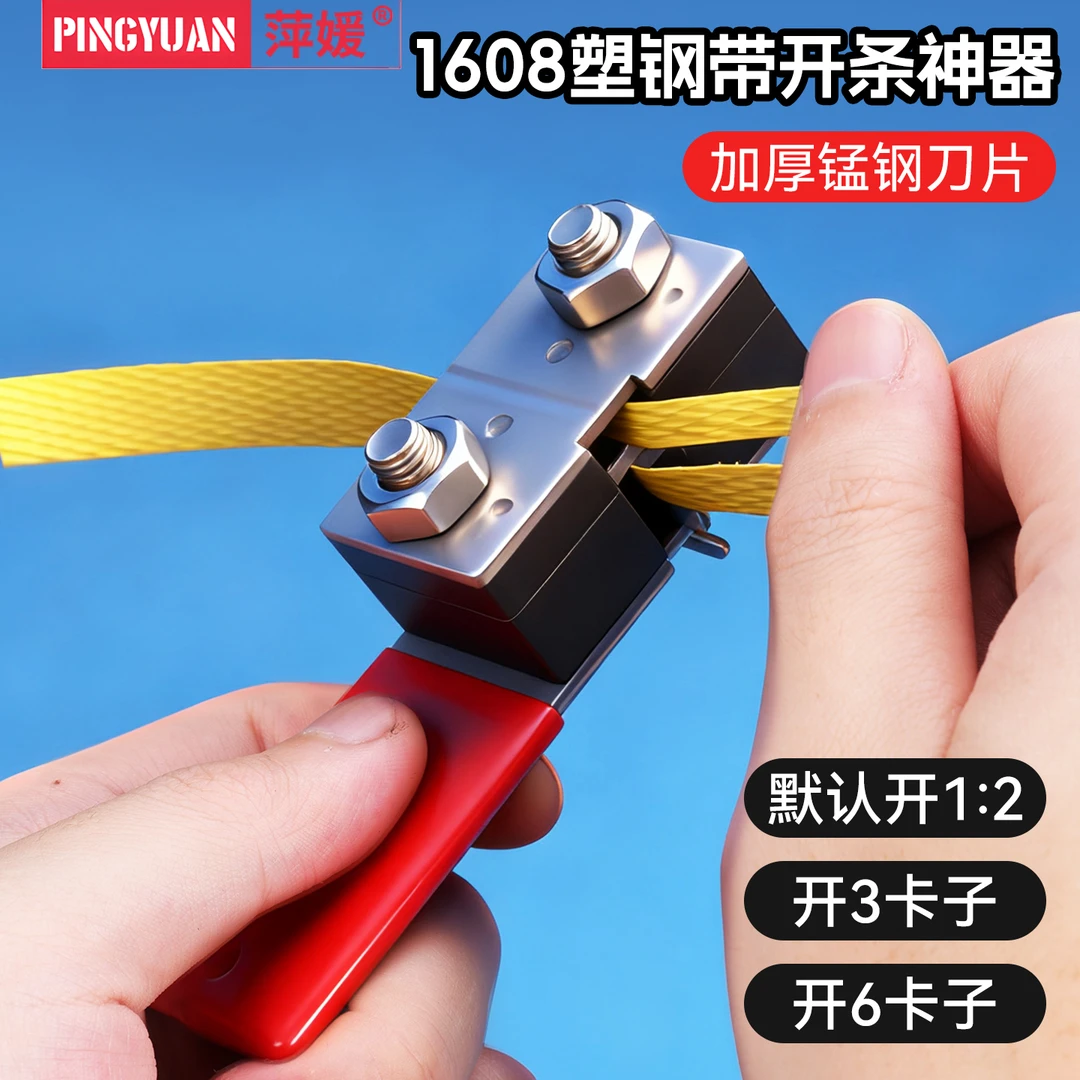 新款1608塑钢带开条神器3分6分多功能小型塑料分条神器手动开条机