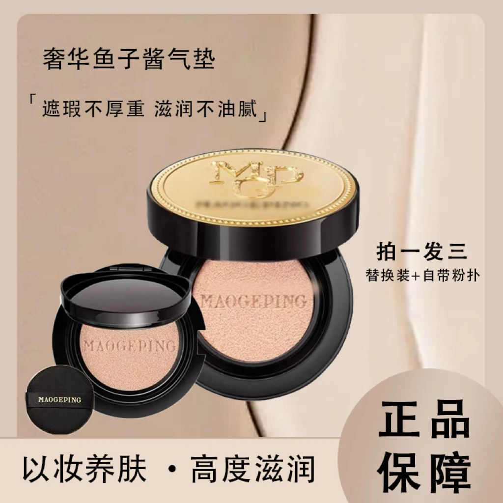 毛老师奢华鱼子酱气垫粉底液遮瑕干皮粉底保湿持久养肤不脱妆14g