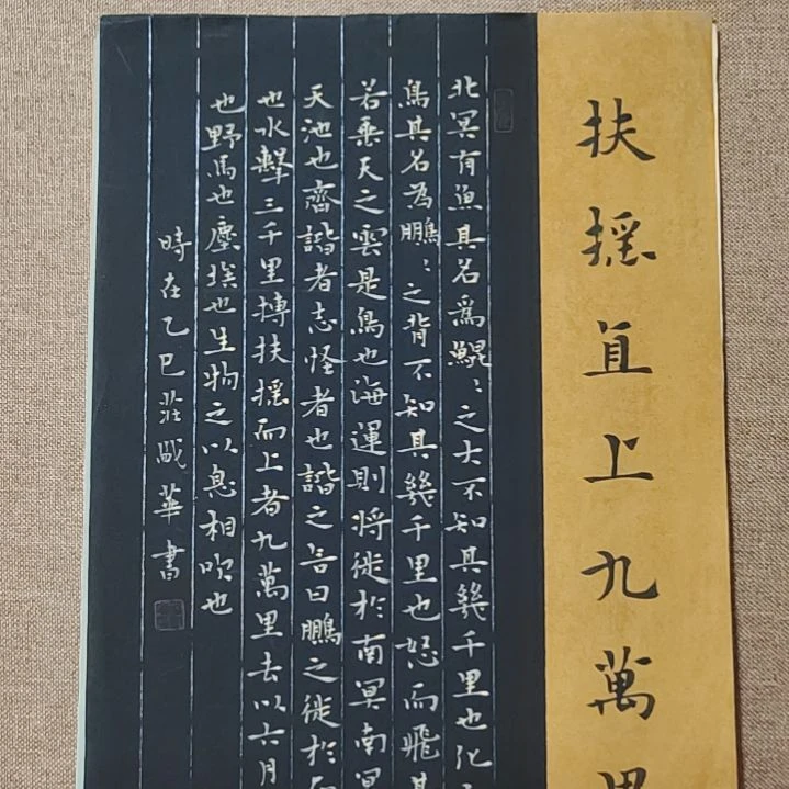 书法庄盛华书法作品