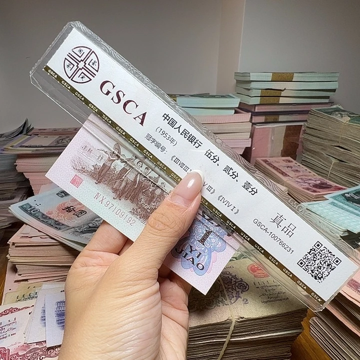 山***生退市人民币一张如图