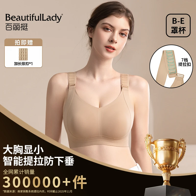 百丽挺【大胸显小】无痕薄款隐形阶梯智能扣随意防下拉加宽肩带文胸