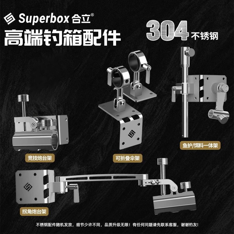 合立【拐角炮台】加厚不锈钢直角款钓箱炮台支架鱼护架.折叠伞架
