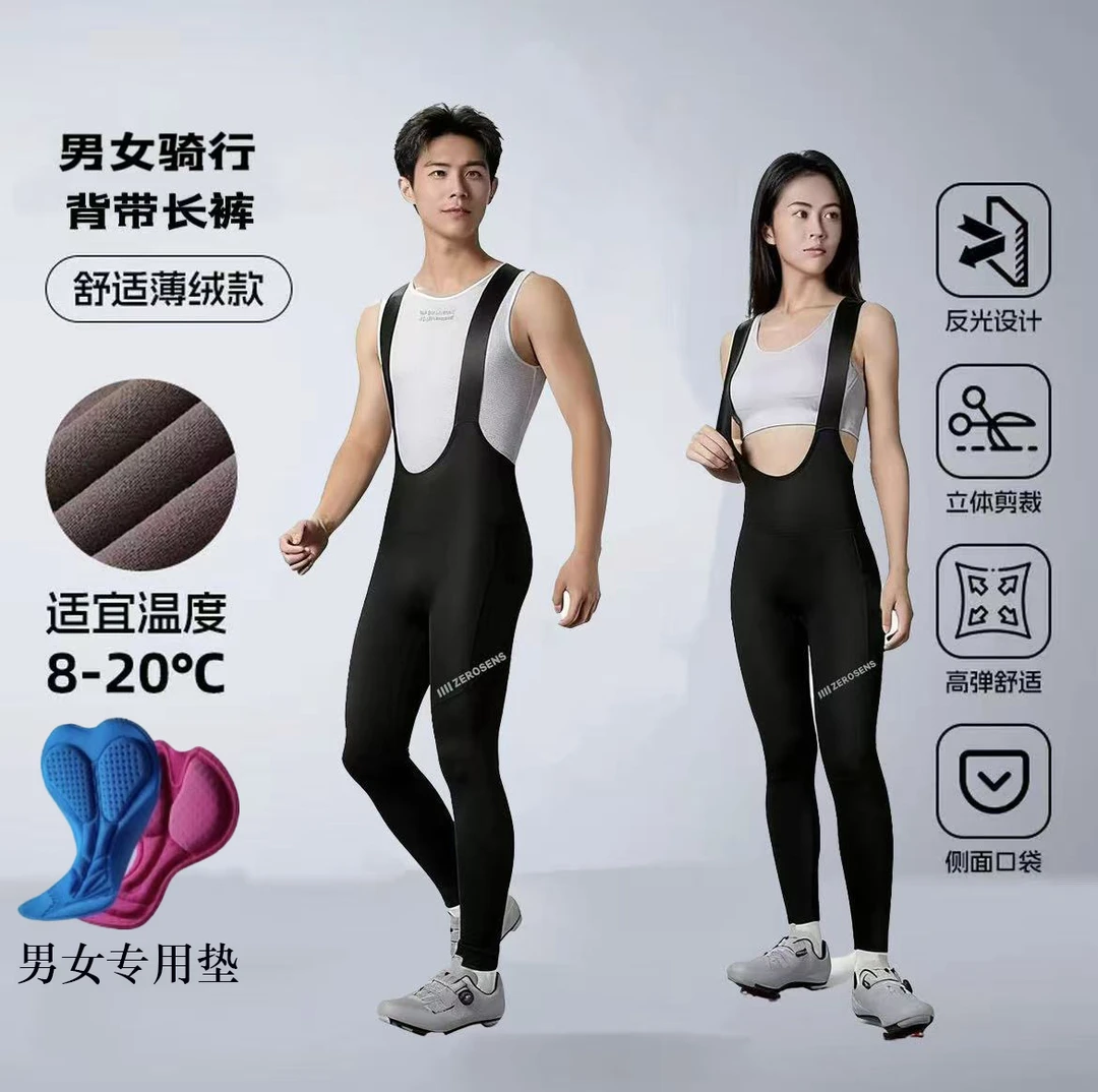 秋冬骑行裤薄绒背带自行车男女公路车透气海绵垫长裤带口袋运动裤