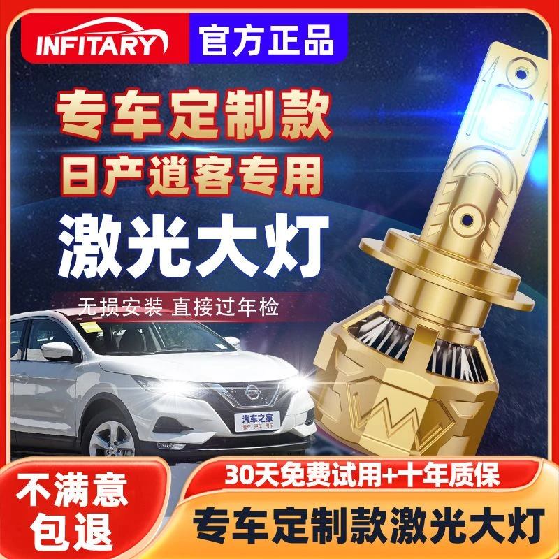 日产逍客汽车激光led大灯透镜灯泡远光近光一体超亮前车灯雾灯泡