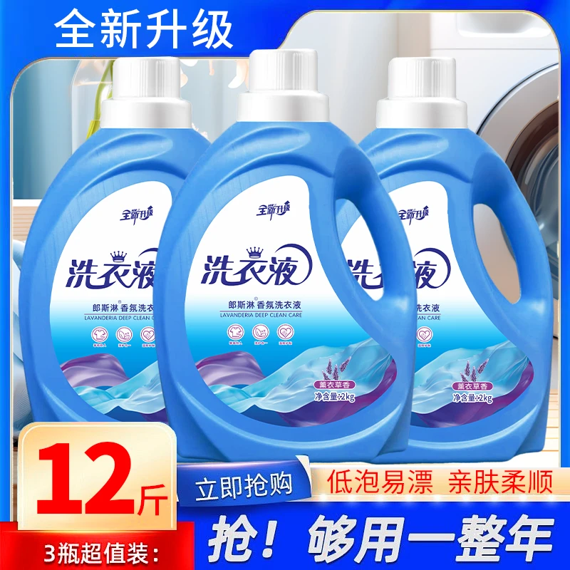 抢！【3桶12斤】郎斯淋香氛洗衣液薰衣草香无磷无荧光剂大桶装
