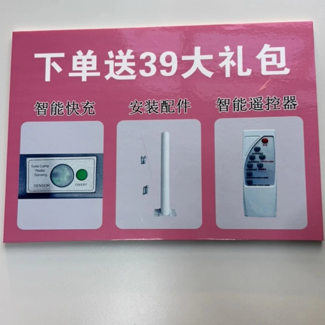 39大礼包【升级智能快充➕安装配件➕智能遥控器】太阳能