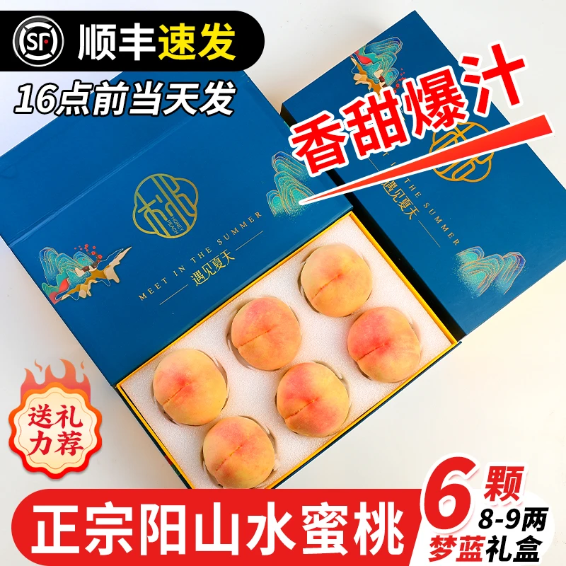 【6颗梦蓝高端礼盒】8-9两正宗无锡阳山水蜜桃新鲜水果当整箱顺丰