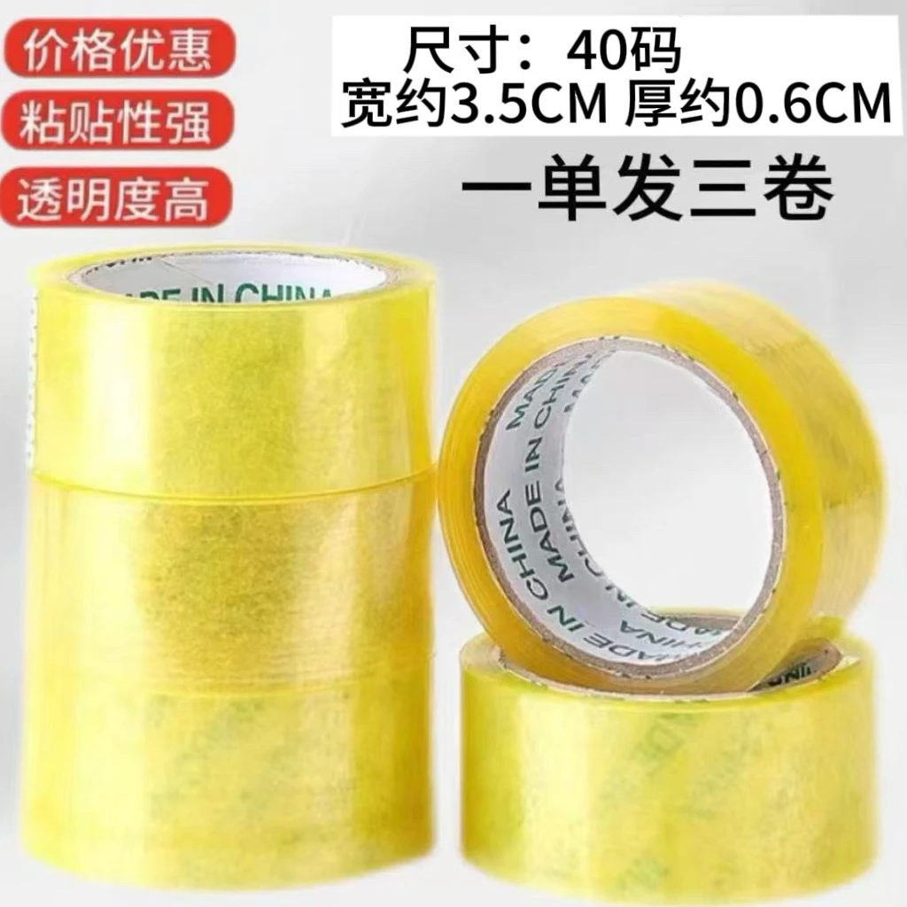 【到手3卷】透明胶带胶布防水高粘度封箱家用专用胶带