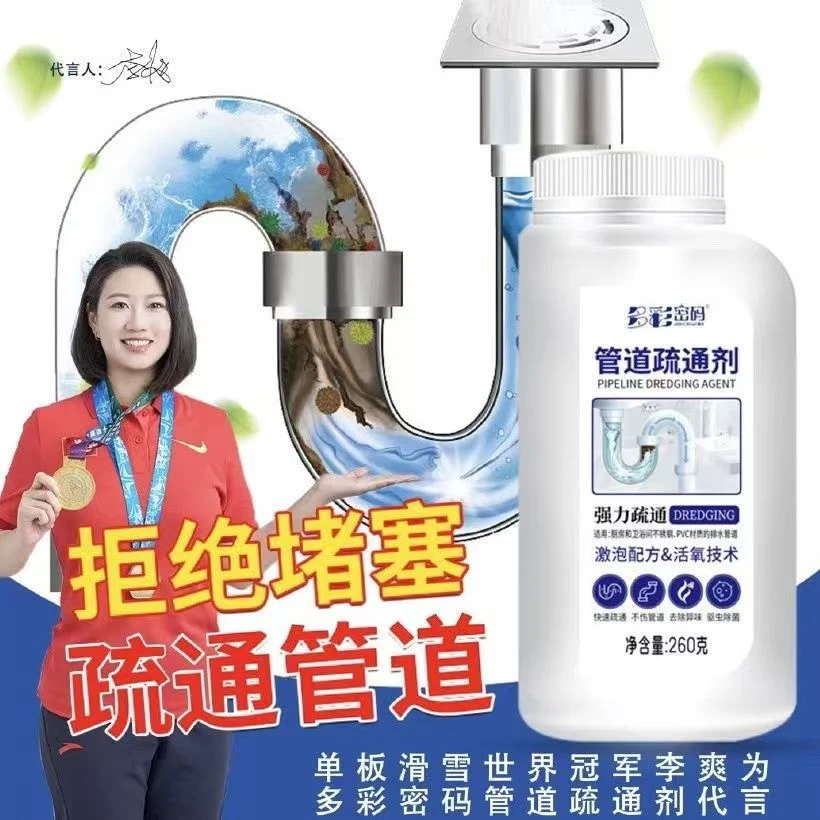 【618好物节】多彩密码管道疏通下水道马桶地漏堵塞除臭强力溶解